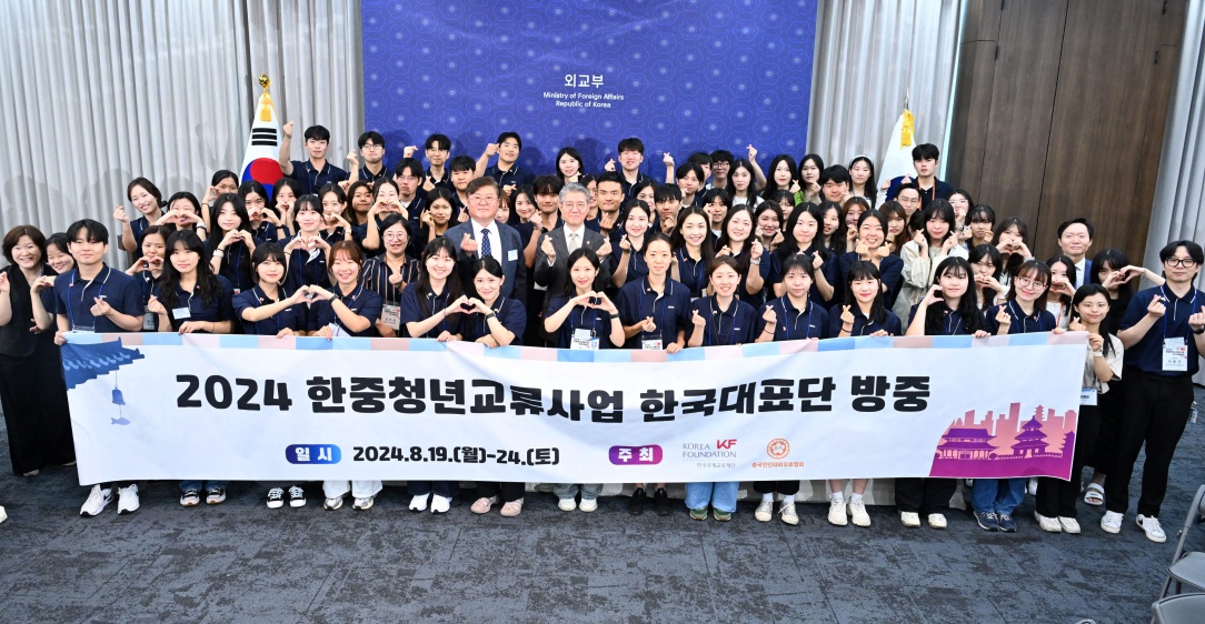 김홍균 1차관, 2024 한중청년교류 한국대표단 발대식 개최