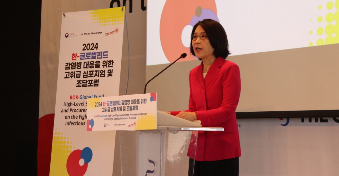 외교부와 글로벌펀드, ‘2024 한-글로벌펀드 고위급 심포지엄 및 조달포럼’ 공동 개최