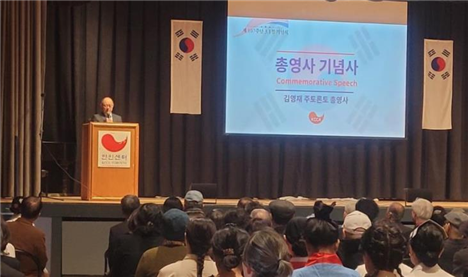 2026 토론토한인회 주최 '제107주년 3.1절 기념식' 참석 (2.28)