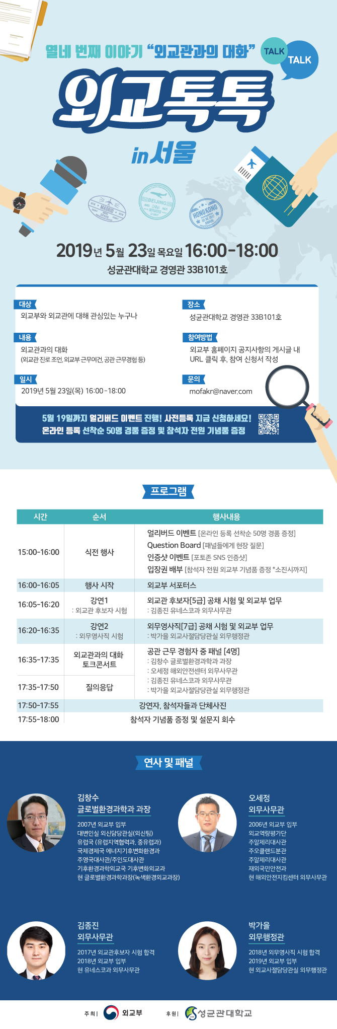 제14회 외교톡톡 ‘외교관과의 대화’